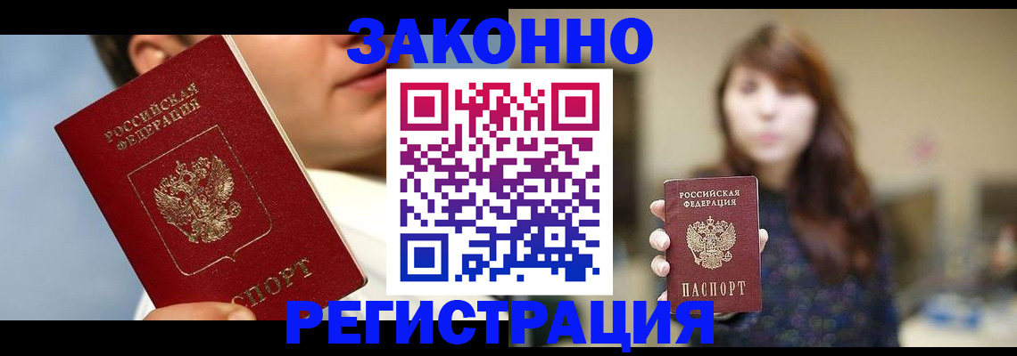 временная регистрация 2025 в Арсеньеве