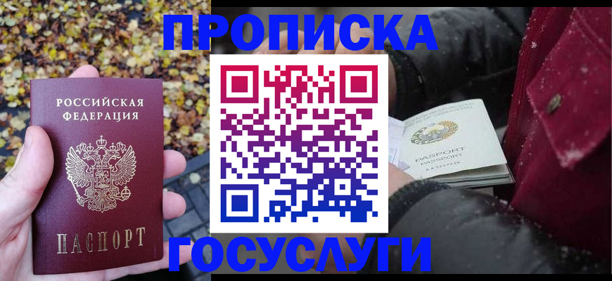 временная прописка в Арсеньеве