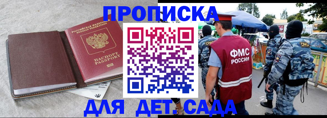 временная прописка в Арсеньеве